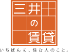 ロゴ：三井の賃貸